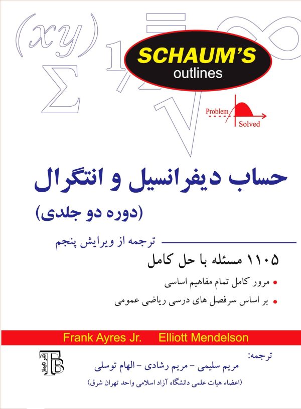 hesab-diferansiel-va-integral-doreh-2jeldi-taymaz-front حساب دیفرانسیل و انتگرال (دوره دو جلدی)