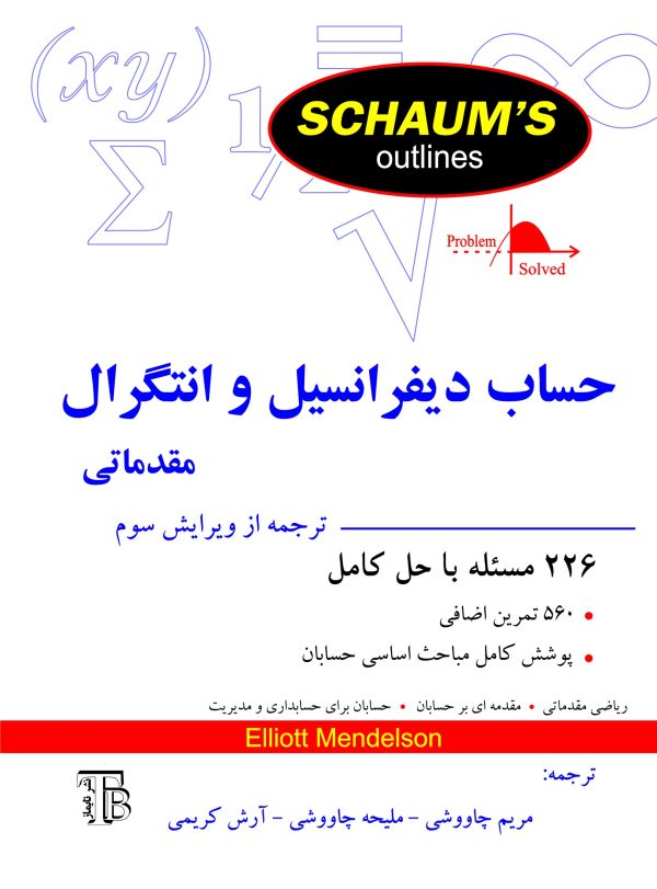 hesab-diferansiel-va-integral-moghadamati-taymaz-front حساب دیفرانسیل و انتگرال مقدماتی
