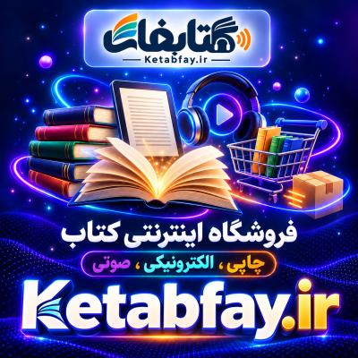 معرفی کتابفای