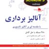 آنالیز برداری (به همراه مقدمه‌ای بر آنالیز تانسوری)