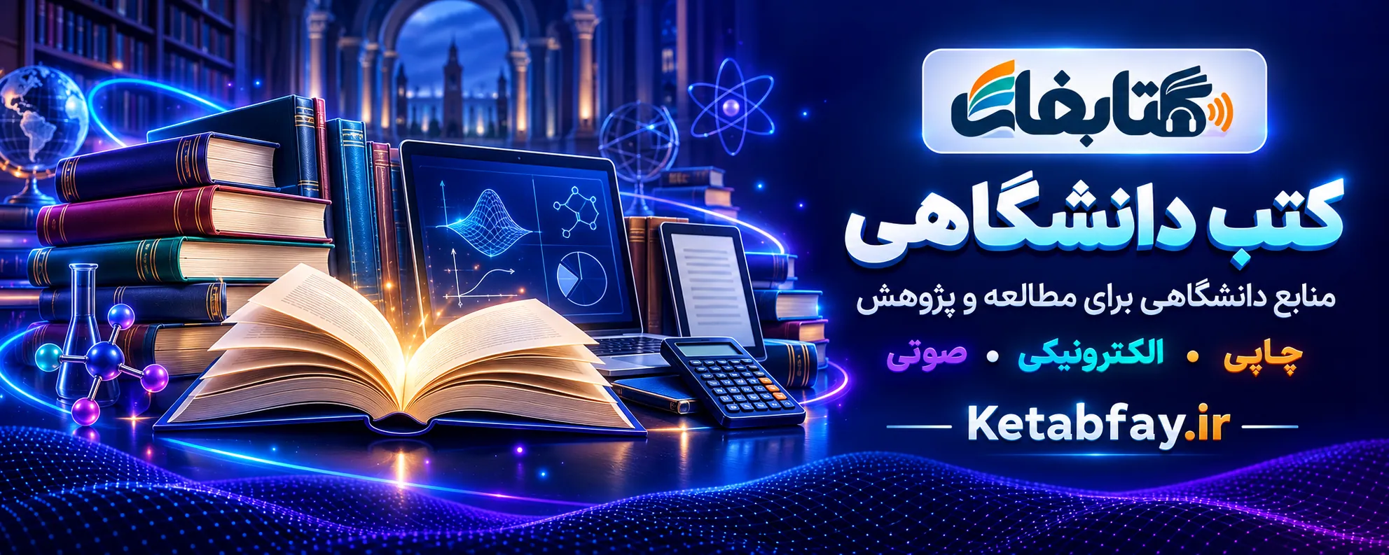 دانشگاهی