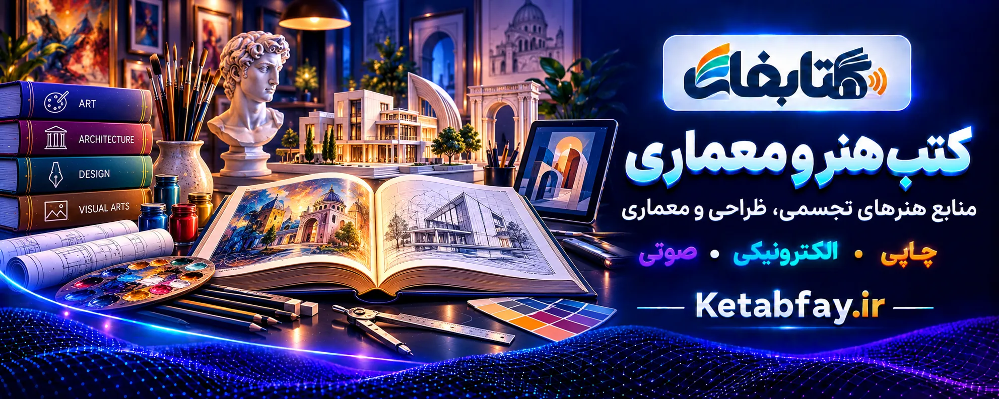هنر و معماری