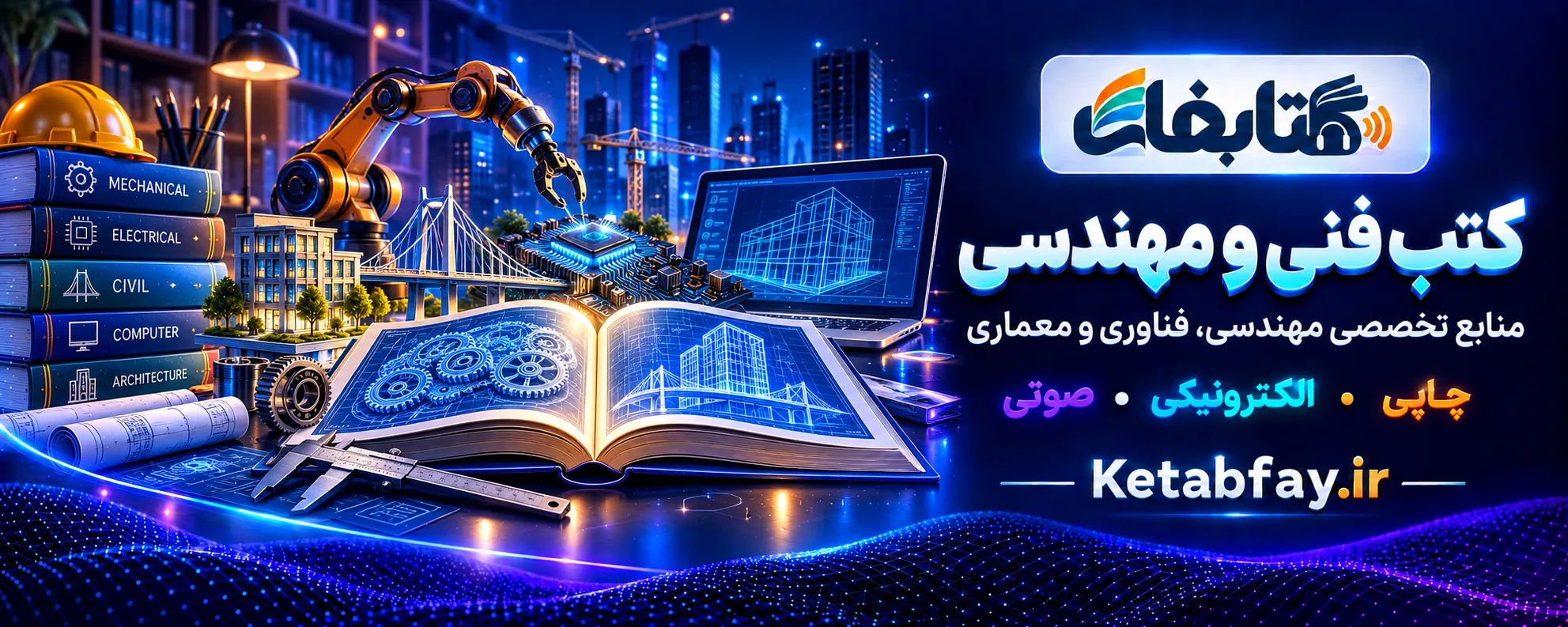 کامپیوتر و فناوری اطلاعات