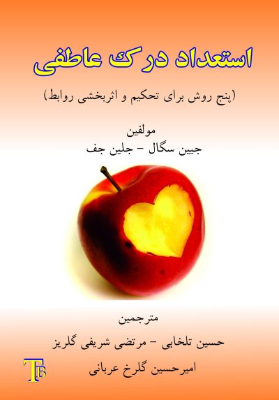 استعداد درک عاطفی