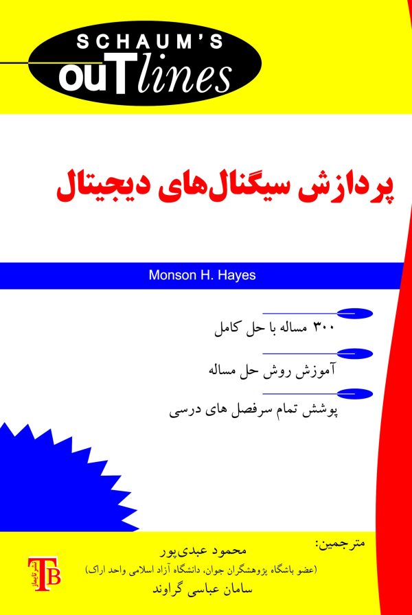 kf-front-110 پردازش سیگنالهای دیجیتال