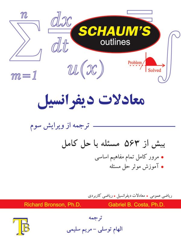 معادلات دیفرانسیل