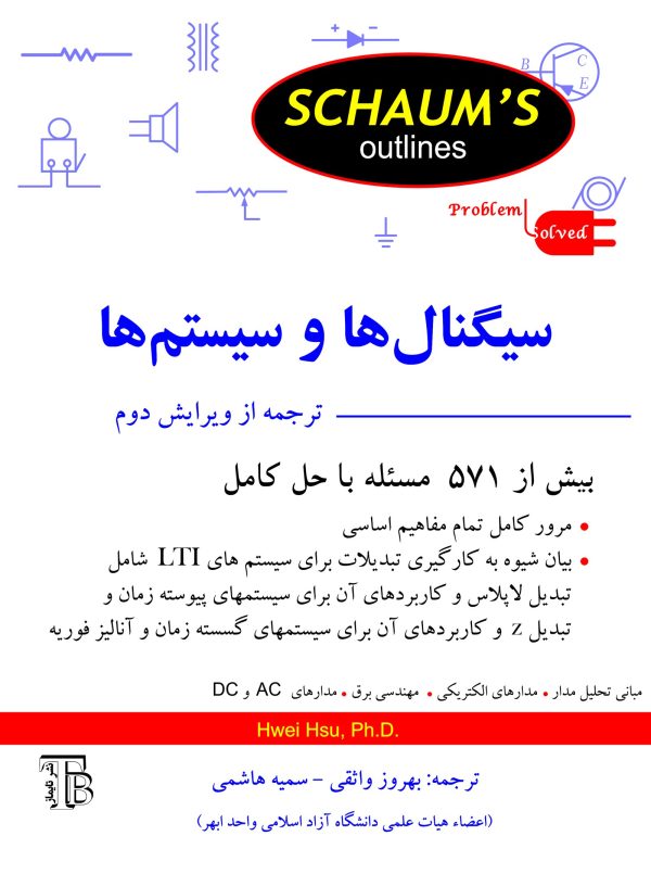 سیگنال‌ها و سیستم‌ها