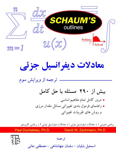 معادلات دیفرانسیل جزئی