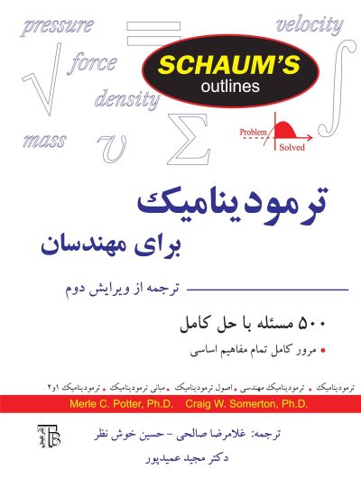 ترمودینامیک برای مهندسان
