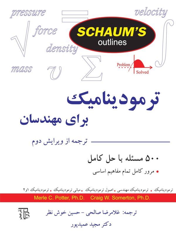 kf-front-77 ترمودینامیک برای مهندسان