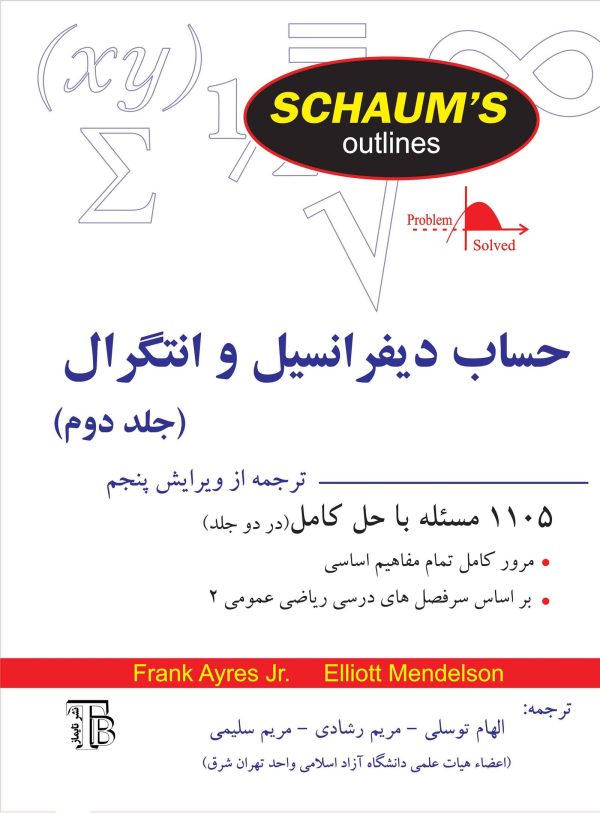 kf-front-80 حساب دیفرانسیل و انتگرال (جلد دوم)