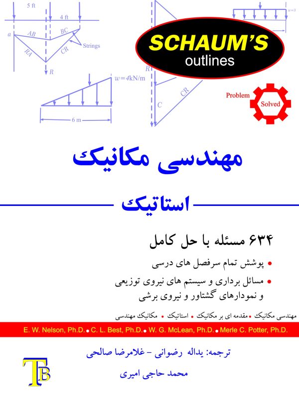 مهندسی مکانیک: استاتیک