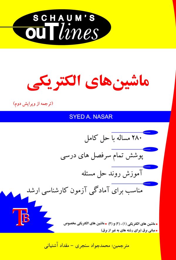 ماشین‌های الکتریکی