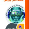 kf-front-sportdigital استراتژی دیجیتال در باشگاههای ورزشی