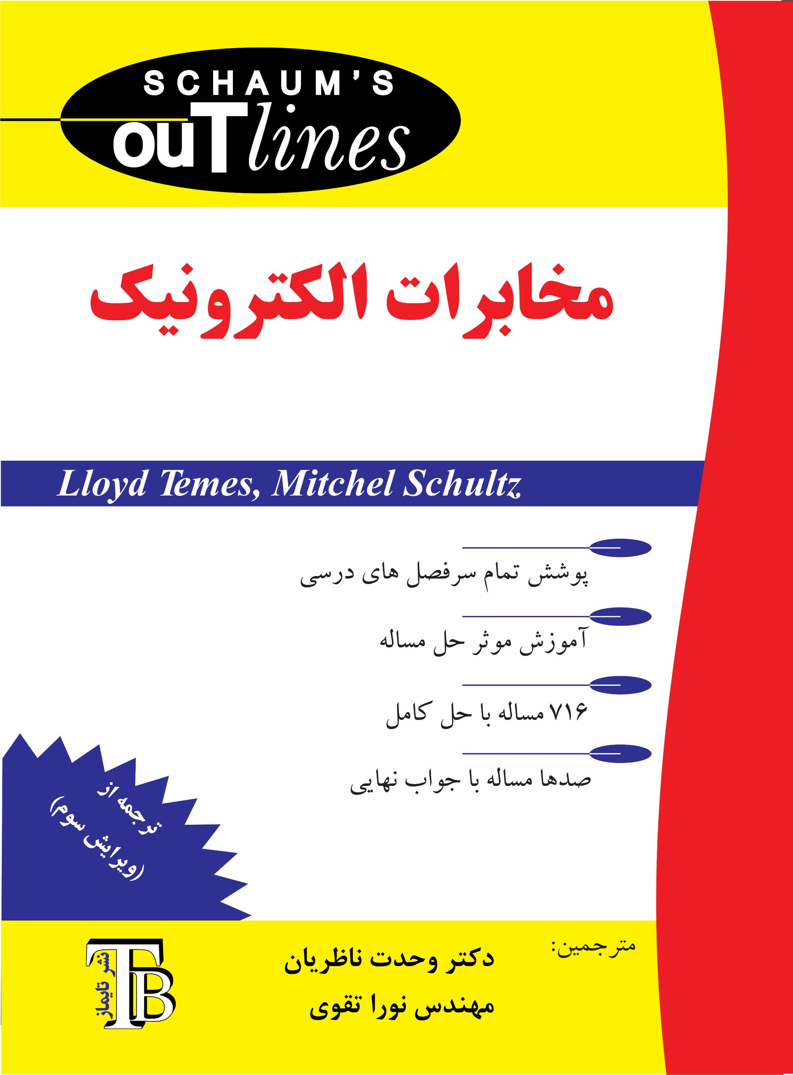 مخابرات الکترونیک