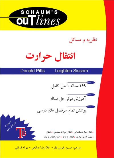 نظریه و مسائل انتقال حرارت
