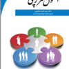 اصول سرپرستی