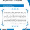 اصول سرپرستی