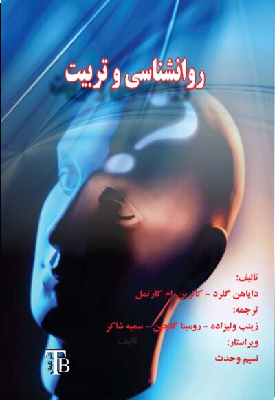 روانشناسی و تربیت