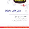 متغیرهای مختلط