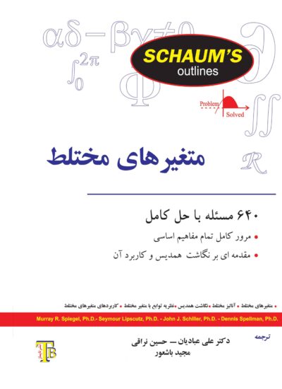 متغیرهای مختلط