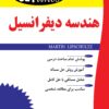 هندسه دیفرانسیل