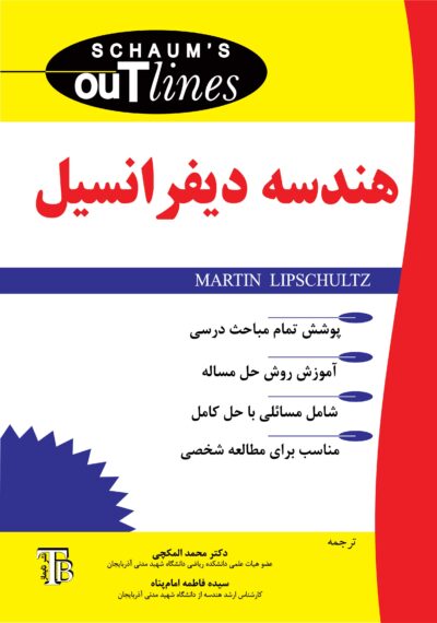 هندسه دیفرانسیل