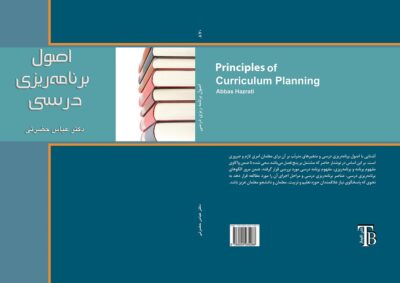 اصول برنامه ریزی درسی
