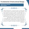 مبانی طراحی آموزشی