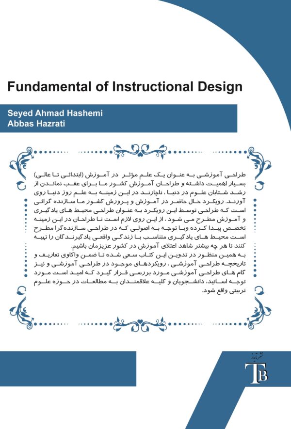 مبانی طراحی آموزشی