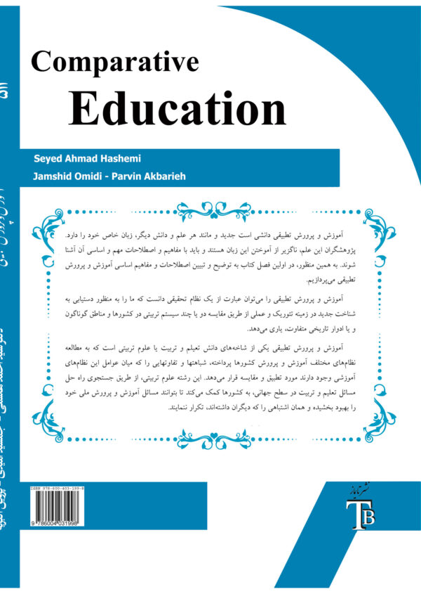 آموزش و پرورش تطبیقی