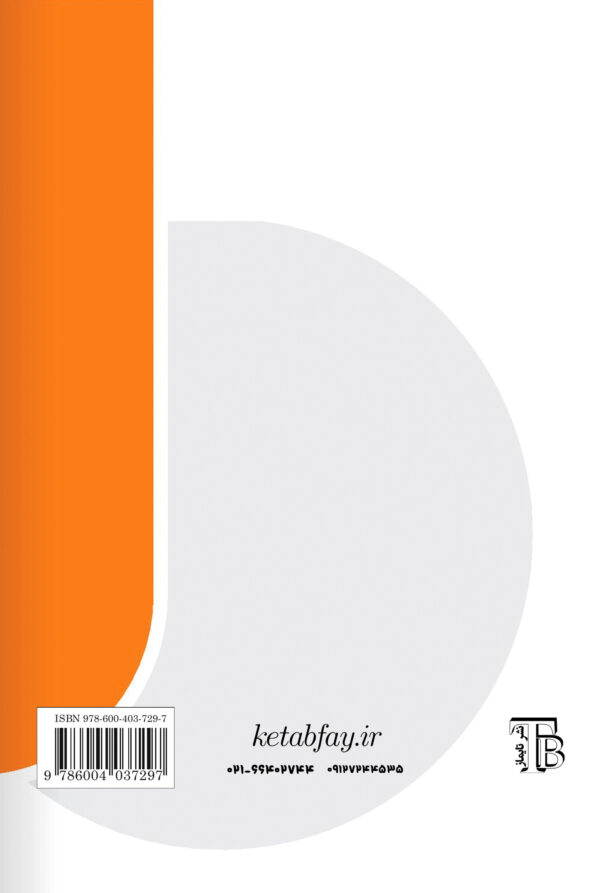 back_cover_9786004037297 نگرش سیستمی به آموزش ریاضی در علوم انسانی