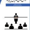 روش‌های تدریس پیشرفته