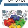 مبانی طراحی آموزشی