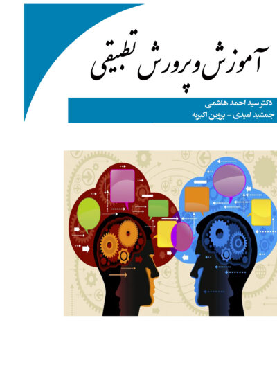 آموزش و پرورش تطبیقی