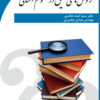 روش‌های تحقیق در علوم انسانی