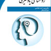روانشناسی یادگیری