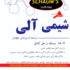 شیمی آلی