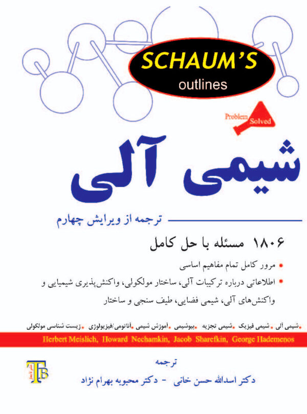 شیمی آلی