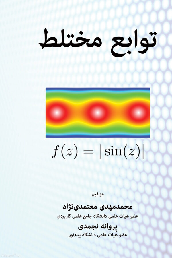 توابع مختلط