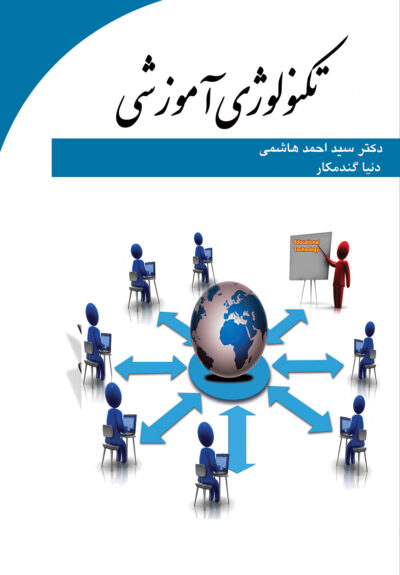 jeld1 تکنولوژی آموزشی