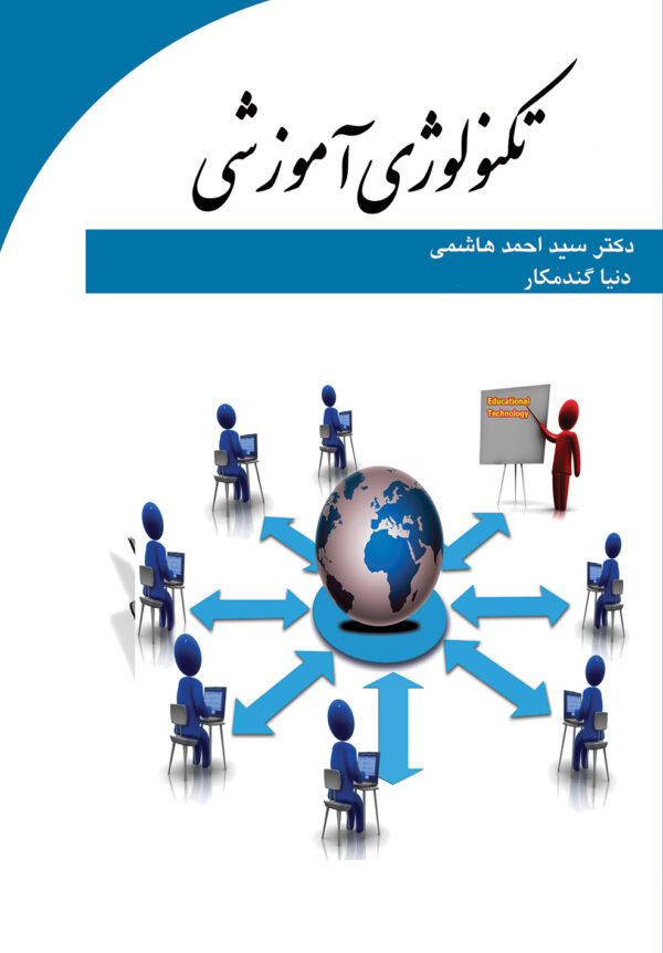 تکنولوژی آموزشی