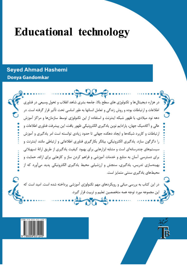 تکنولوژی آموزشی