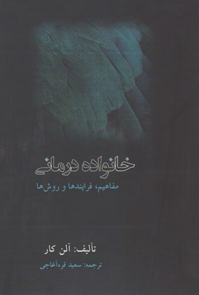 خانواده درمانی