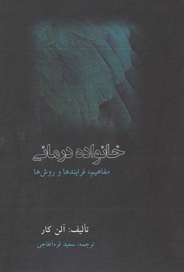 خانواده درمانی