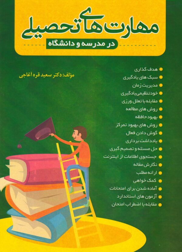 mtd مهارتهای تحصیلی در مدرسه و دانشگاه