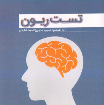 تست ریون