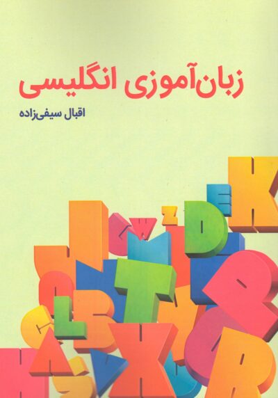 زبان‌آموزی انگلیسی