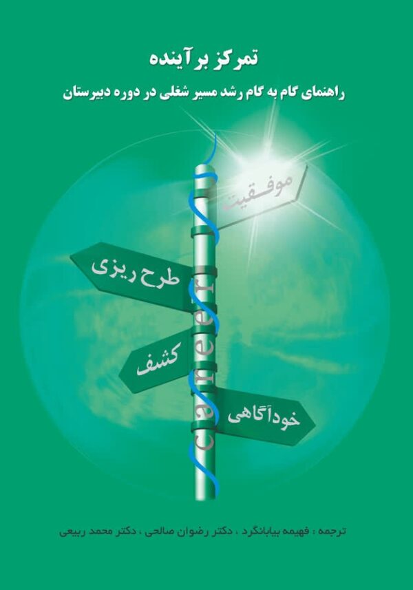 تمرکز بر آینده: راهنمای گام به گام رشد مسیر شغلی در دوره دبیرستان